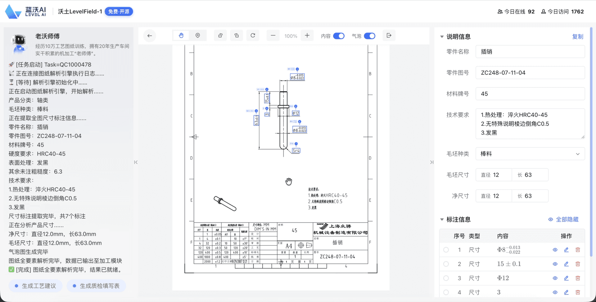 第1步:上传图纸后,AI 生成气泡图并列出标注信息