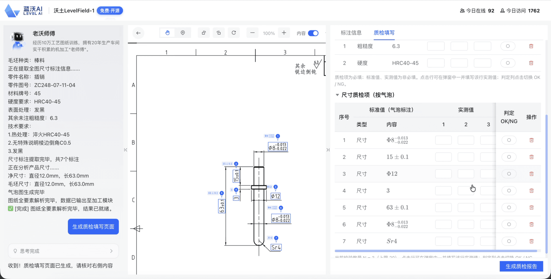 第2步:自动生成的尺寸检验项清单